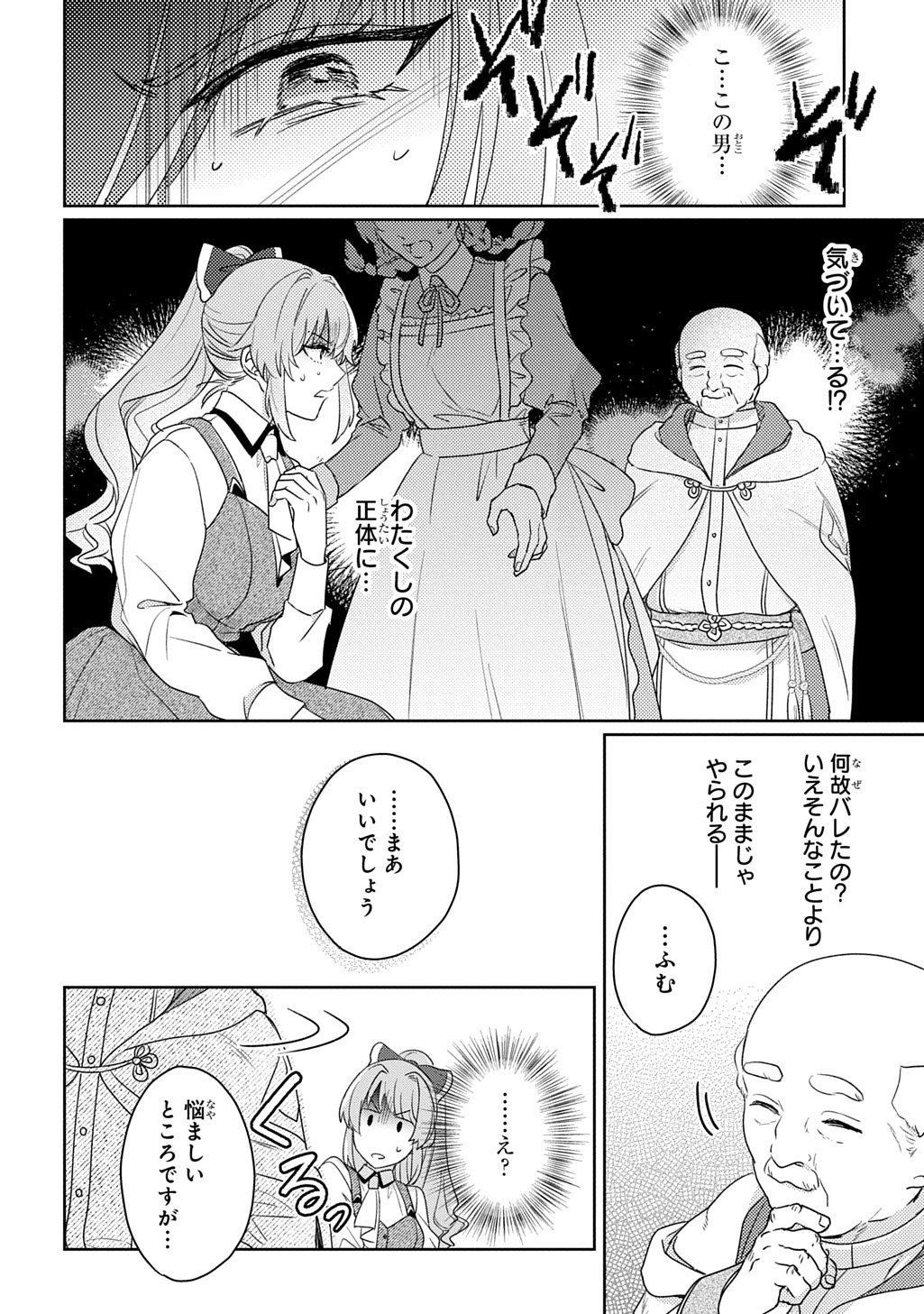 Seijo ga Kuru kara Kimi wo Aisuru koto wa Nai to Iwaretanode Chapter 16 26ページ