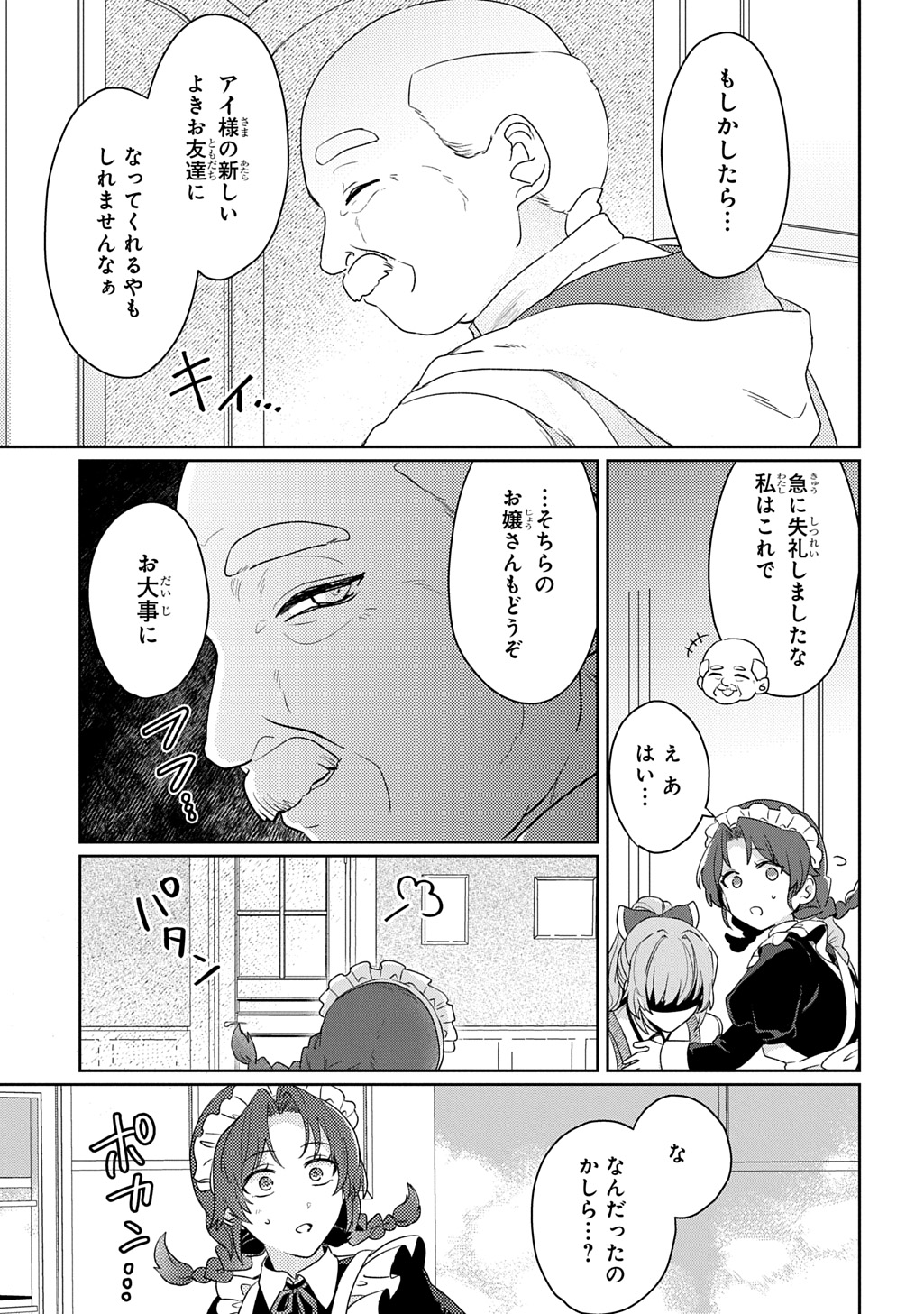 Seijo ga Kuru kara Kimi wo Aisuru koto wa Nai to Iwaretanode Chapter 16 27ページ