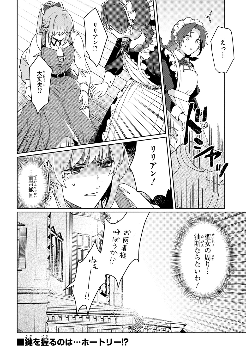 Seijo ga Kuru kara Kimi wo Aisuru koto wa Nai to Iwaretanode Chapter 16 28ページ