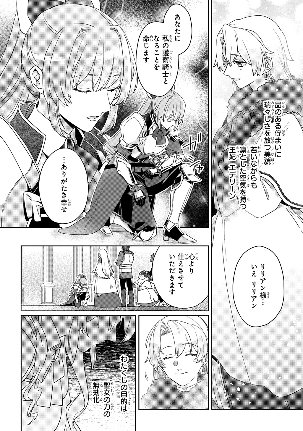 Seijo ga Kuru kara Kimi wo Aisuru koto wa Nai to Iwaretanode Chapter 16 4ページ