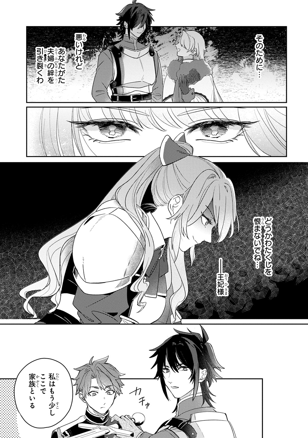 Seijo ga Kuru kara Kimi wo Aisuru koto wa Nai to Iwaretanode Chapter 16 5ページ