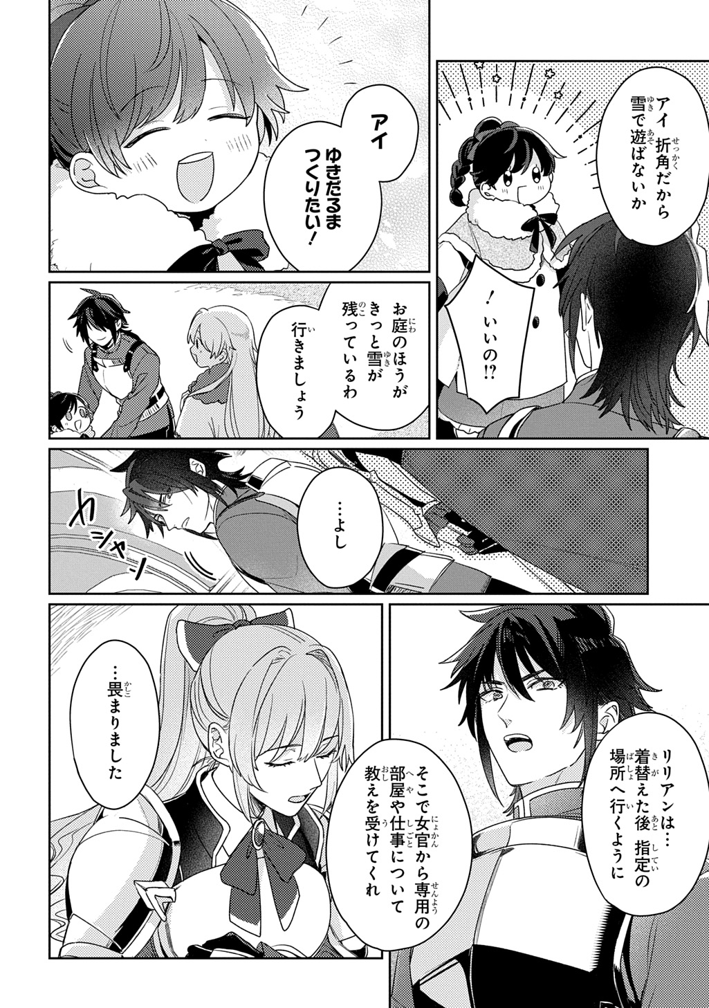 Seijo ga Kuru kara Kimi wo Aisuru koto wa Nai to Iwaretanode Chapter 16 6ページ