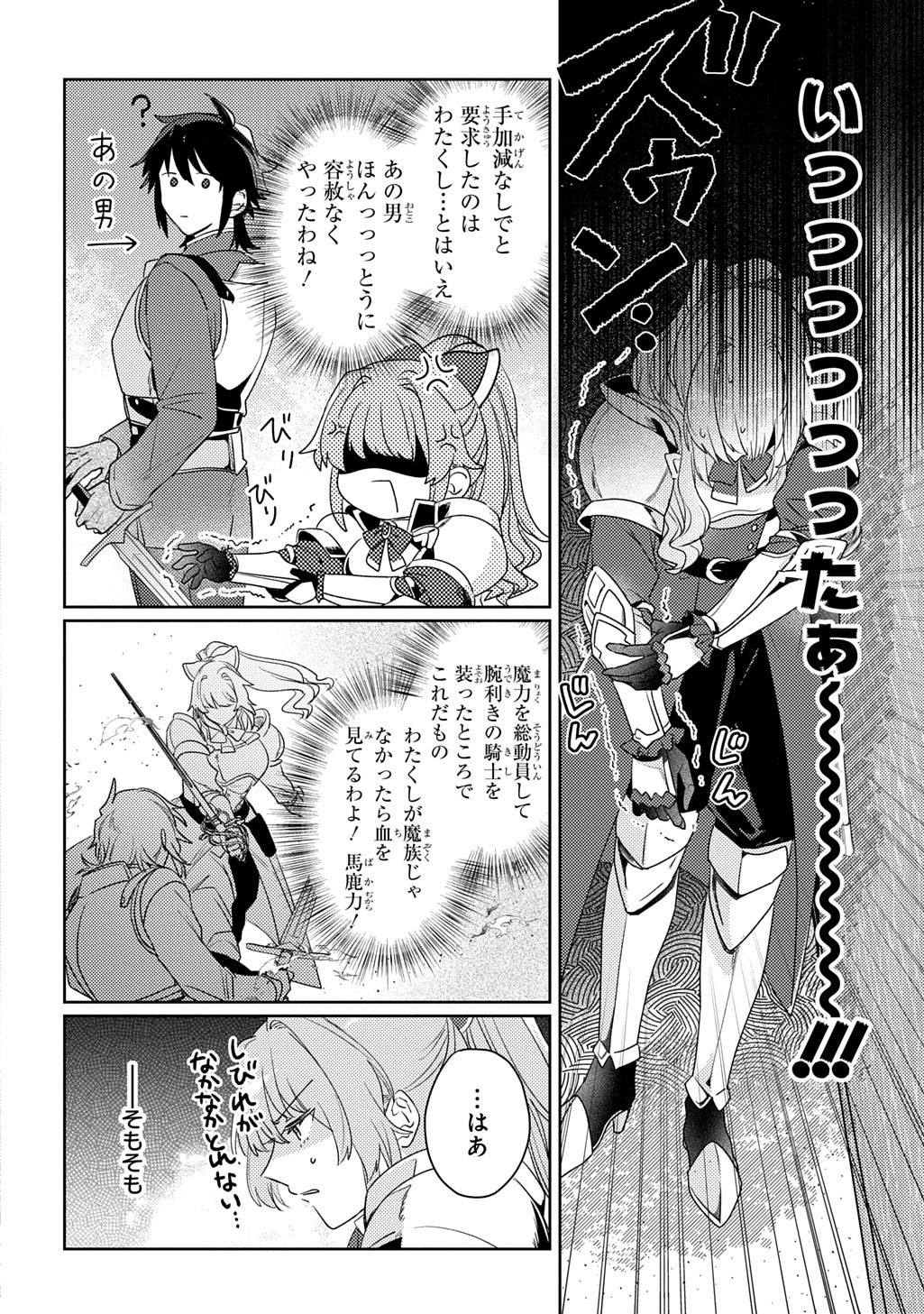 Seijo ga Kuru kara Kimi wo Aisuru koto wa Nai to Iwaretanode Chapter 16 8ページ