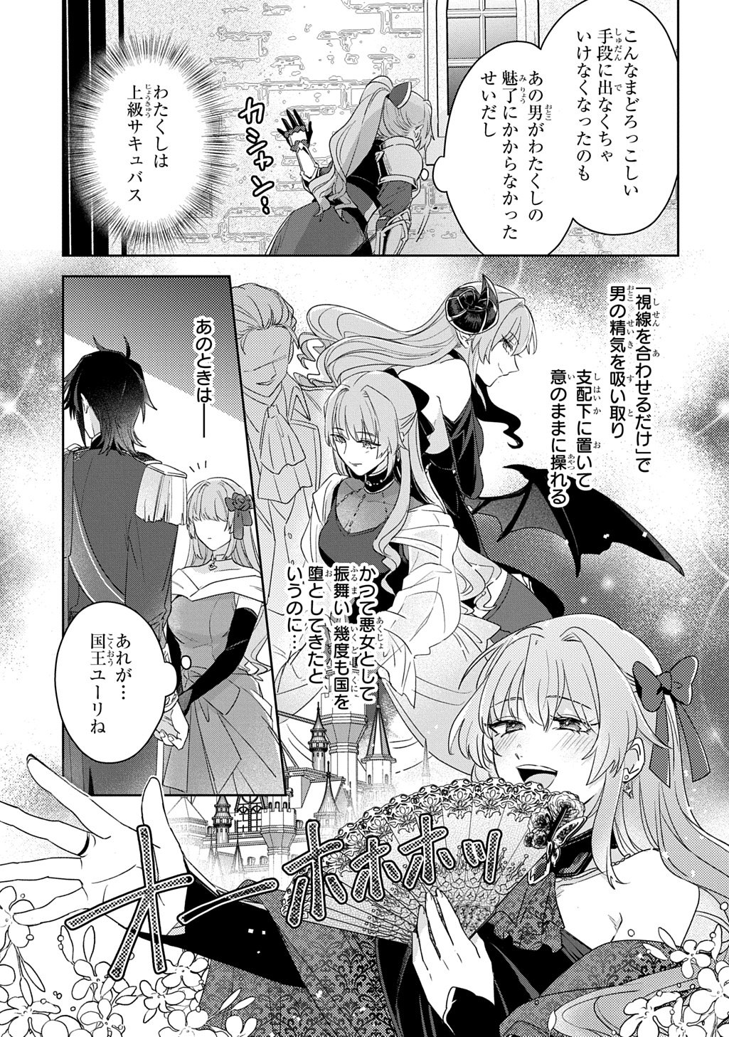 Seijo ga Kuru kara Kimi wo Aisuru koto wa Nai to Iwaretanode Chapter 16 9ページ