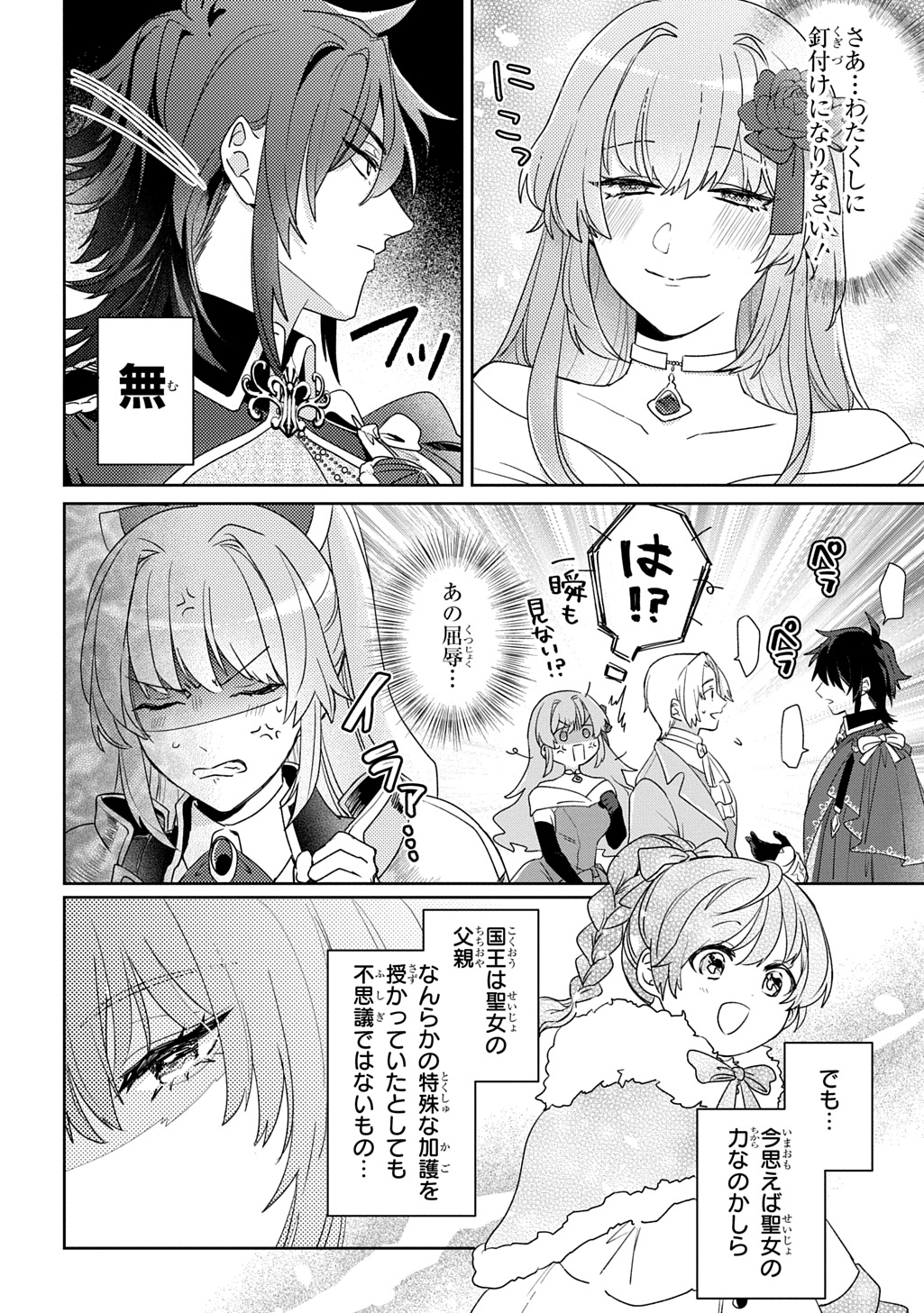 Seijo ga Kuru kara Kimi wo Aisuru koto wa Nai to Iwaretanode Chapter 16 10ページ
