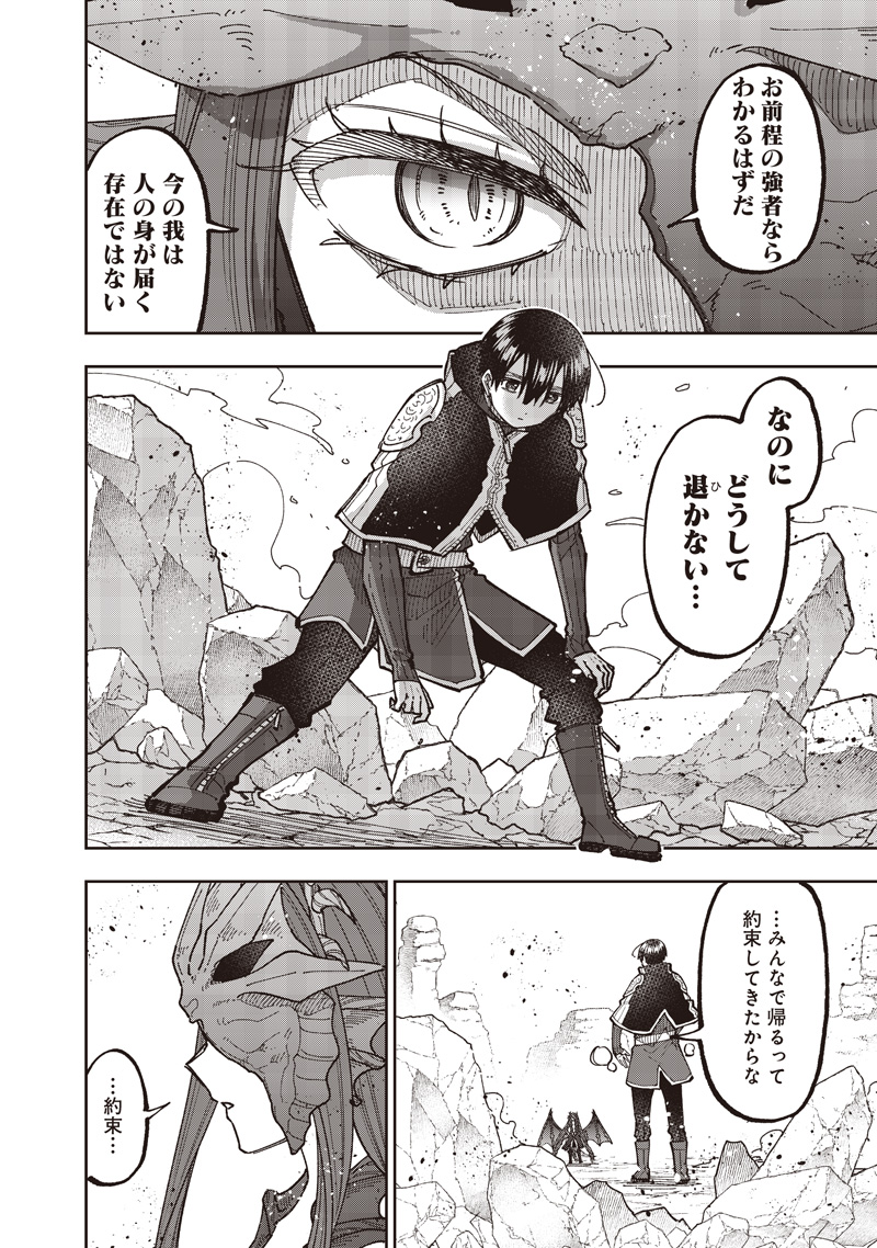 Messiah: Isekai o Sukutta Moto Yuusha ga Mamono no Afureru Genjitsu Sekai o Musou suru Chapter 81 11ページ