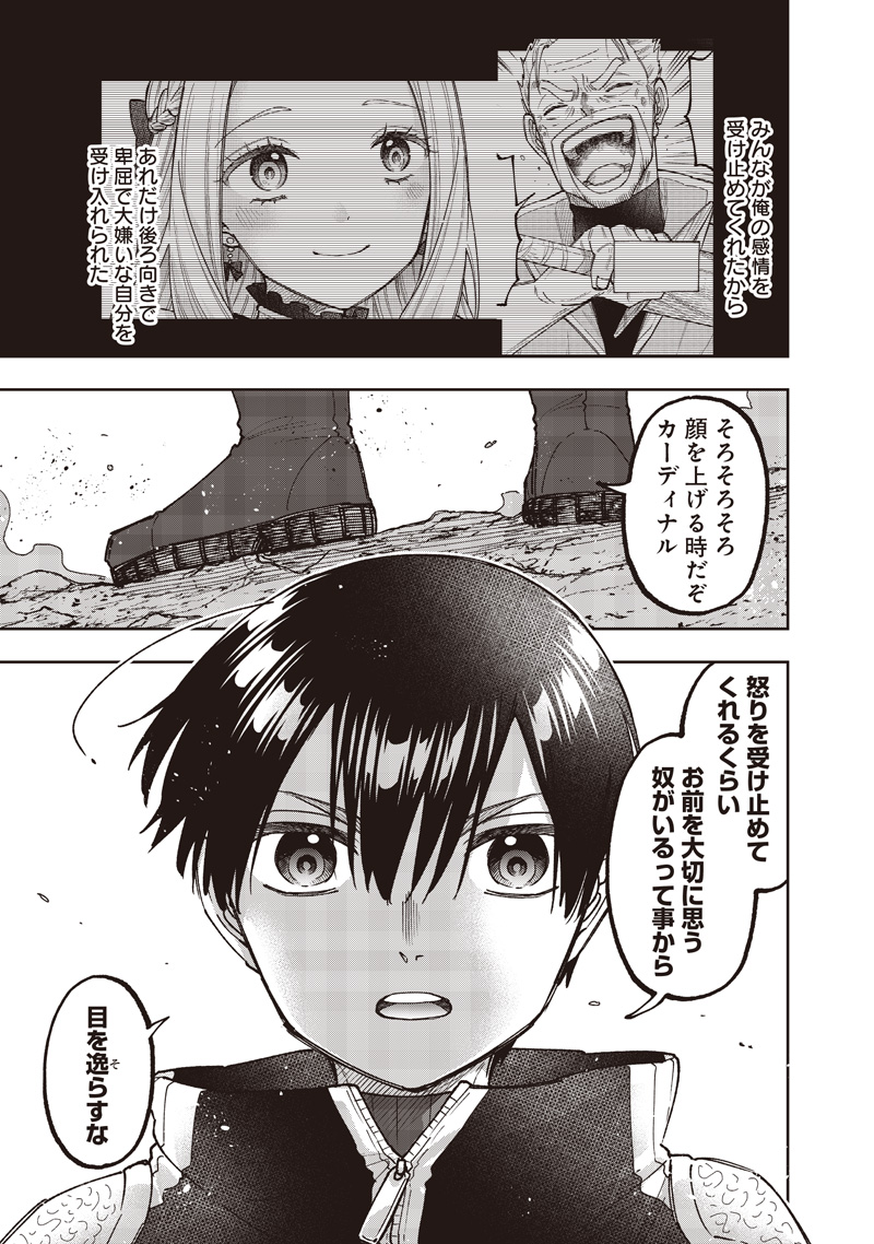 Messiah: Isekai o Sukutta Moto Yuusha ga Mamono no Afureru Genjitsu Sekai o Musou suru Chapter 81 14ページ