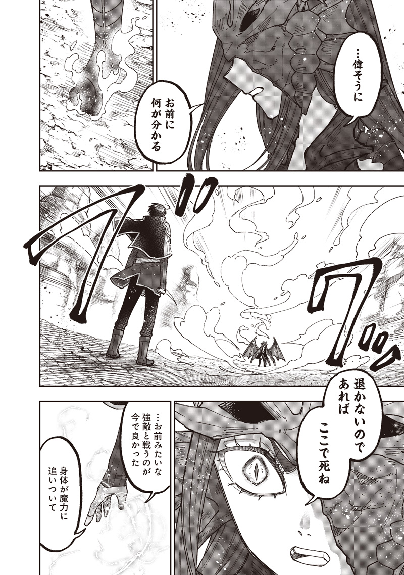 Messiah: Isekai o Sukutta Moto Yuusha ga Mamono no Afureru Genjitsu Sekai o Musou suru Chapter 81 15ページ