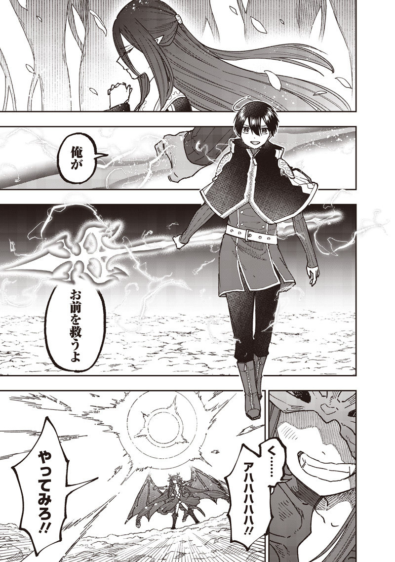 Messiah: Isekai o Sukutta Moto Yuusha ga Mamono no Afureru Genjitsu Sekai o Musou suru Chapter 81 18ページ