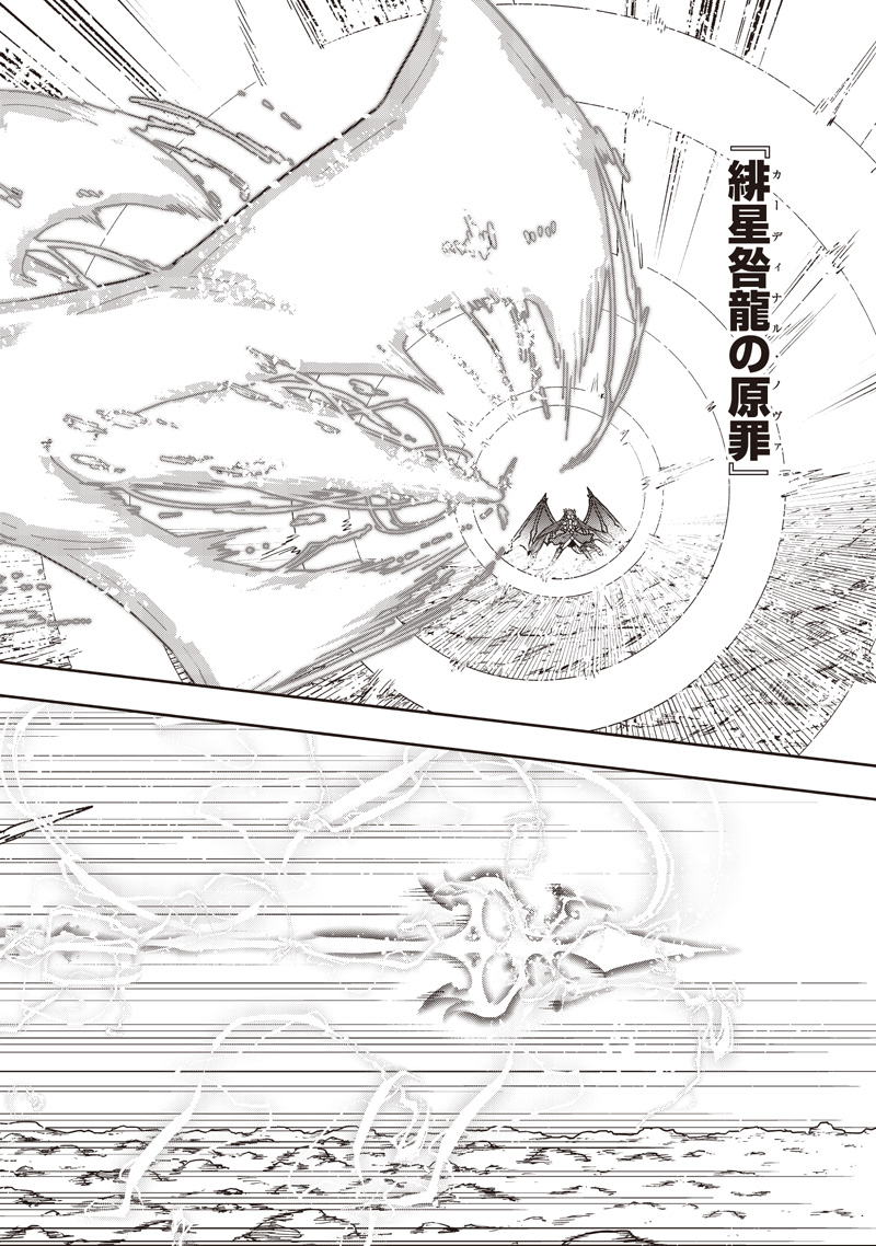 Messiah: Isekai o Sukutta Moto Yuusha ga Mamono no Afureru Genjitsu Sekai o Musou suru Chapter 81 19ページ