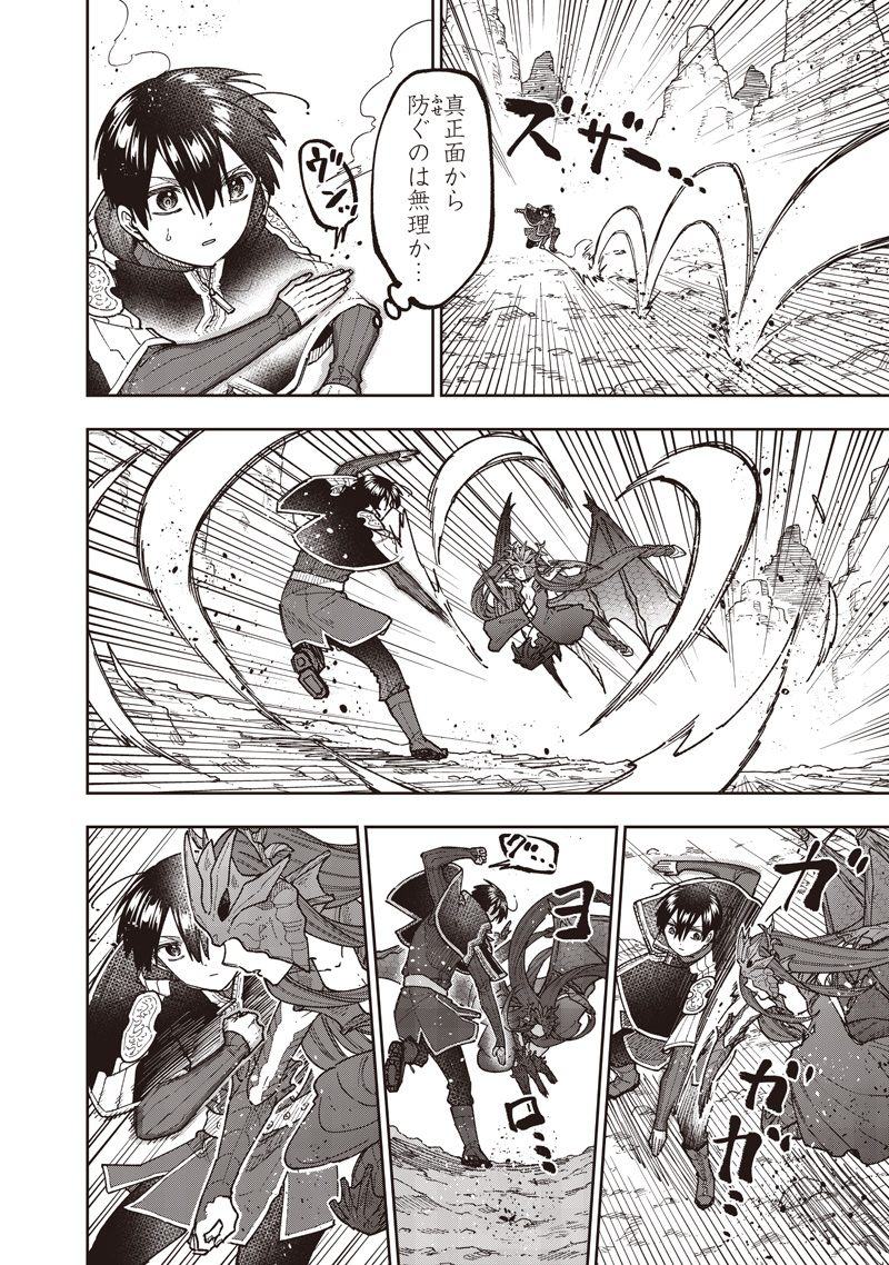 Messiah: Isekai o Sukutta Moto Yuusha ga Mamono no Afureru Genjitsu Sekai o Musou suru Chapter 81 7ページ