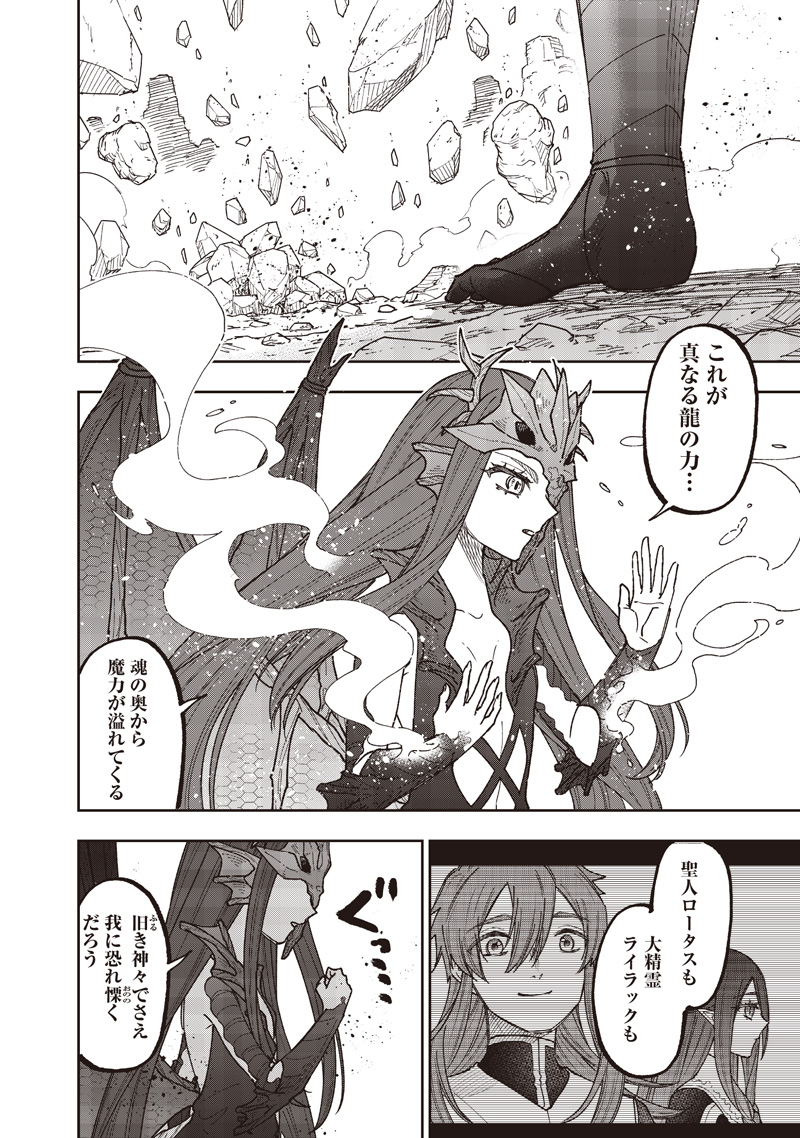 Messiah: Isekai o Sukutta Moto Yuusha ga Mamono no Afureru Genjitsu Sekai o Musou suru Chapter 81 9ページ