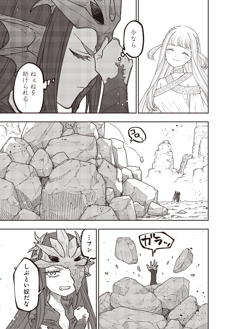 Messiah: Isekai o Sukutta Moto Yuusha ga Mamono no Afureru Genjitsu Sekai o Musou suru Chapter 81 10ページ