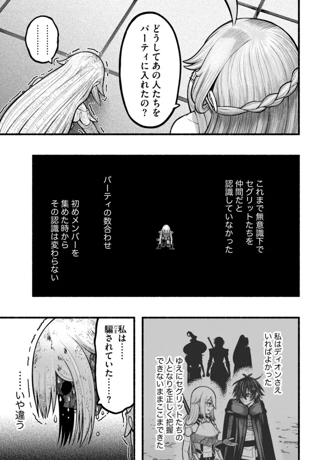 Ryuu to Ayumu Nariagari Boukensha-dou: Youzumi Toshite S-Rank Party kara Tsuihou Sareta Kaifuku Majutsushi, Suterareta Saki de Saikyou no Shinryuu o Fukkatsu Sasete Shimau Chapter 63 1ページ