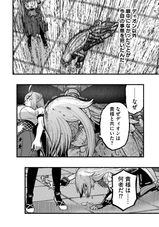 Ryuu to Ayumu Nariagari Boukensha-dou: Youzumi Toshite S-Rank Party kara Tsuihou Sareta Kaifuku Majutsushi, Suterareta Saki de Saikyou no Shinryuu o Fukkatsu Sasete Shimau Chapter 63 2ページ
