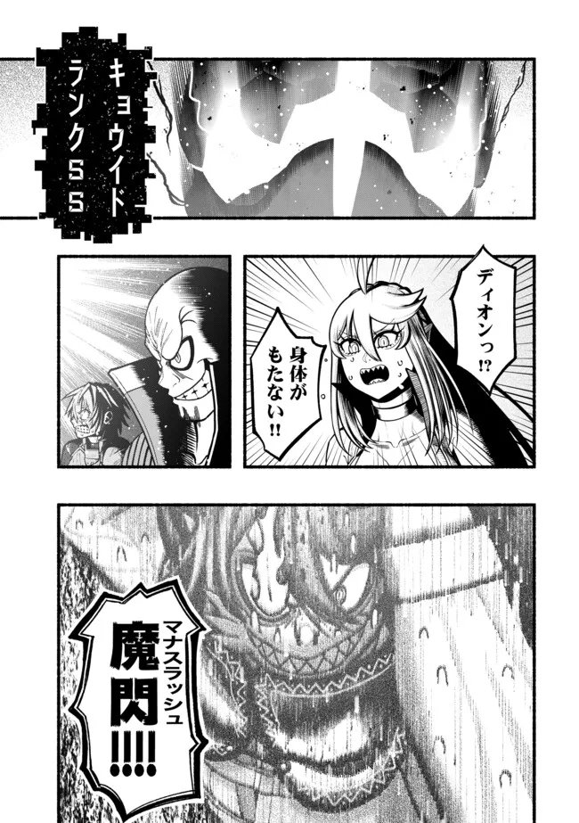 Ryuu to Ayumu Nariagari Boukensha-dou: Youzumi Toshite S-Rank Party kara Tsuihou Sareta Kaifuku Majutsushi, Suterareta Saki de Saikyou no Shinryuu o Fukkatsu Sasete Shimau Chapter 63 11ページ