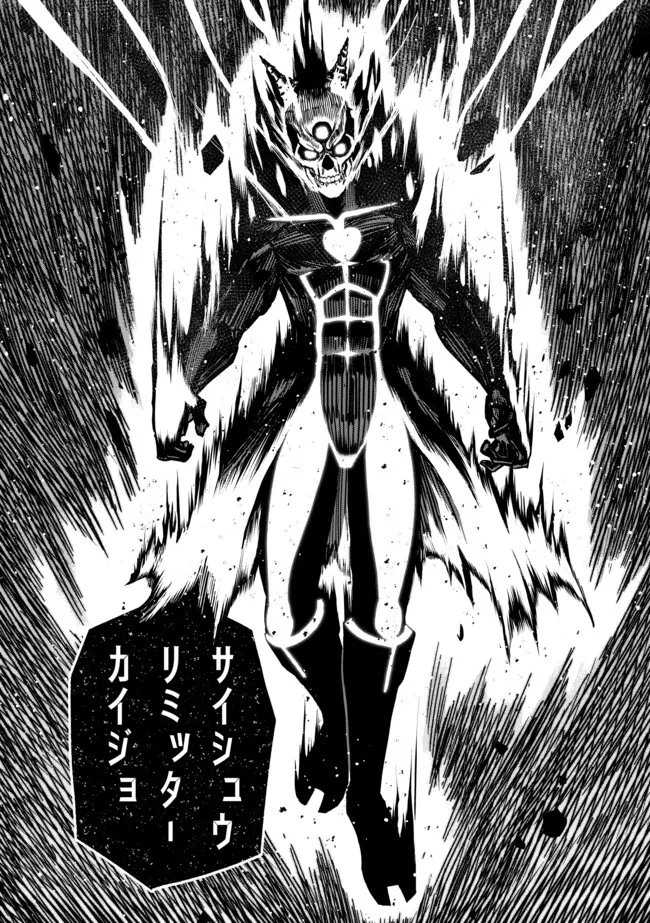 Ryuu to Ayumu Nariagari Boukensha-dou: Youzumi Toshite S-Rank Party kara Tsuihou Sareta Kaifuku Majutsushi, Suterareta Saki de Saikyou no Shinryuu o Fukkatsu Sasete Shimau Chapter 63 16ページ