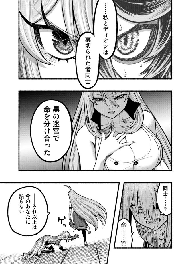 Ryuu to Ayumu Nariagari Boukensha-dou: Youzumi Toshite S-Rank Party kara Tsuihou Sareta Kaifuku Majutsushi, Suterareta Saki de Saikyou no Shinryuu o Fukkatsu Sasete Shimau Chapter 63 3ページ