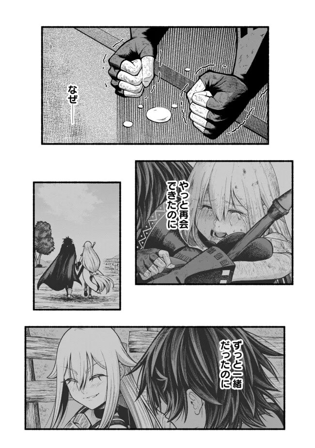 Ryuu to Ayumu Nariagari Boukensha-dou: Youzumi Toshite S-Rank Party kara Tsuihou Sareta Kaifuku Majutsushi, Suterareta Saki de Saikyou no Shinryuu o Fukkatsu Sasete Shimau Chapter 63 4ページ