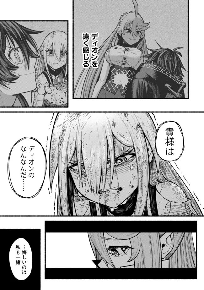 Ryuu to Ayumu Nariagari Boukensha-dou: Youzumi Toshite S-Rank Party kara Tsuihou Sareta Kaifuku Majutsushi, Suterareta Saki de Saikyou no Shinryuu o Fukkatsu Sasete Shimau Chapter 63 5ページ