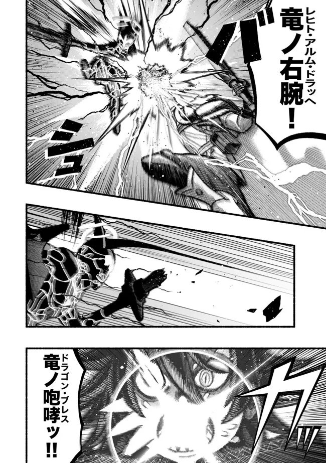 Ryuu to Ayumu Nariagari Boukensha-dou: Youzumi Toshite S-Rank Party kara Tsuihou Sareta Kaifuku Majutsushi, Suterareta Saki de Saikyou no Shinryuu o Fukkatsu Sasete Shimau Chapter 63 6ページ