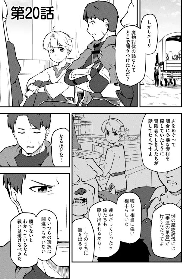 Tenseisha wa Seken Shirazu: Tokuten Skill de Slow Life!? Chapter 20.1 1ページ
