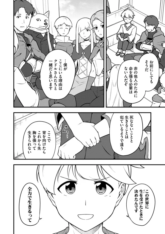 Tenseisha wa Seken Shirazu: Tokuten Skill de Slow Life!? Chapter 20.1 2ページ