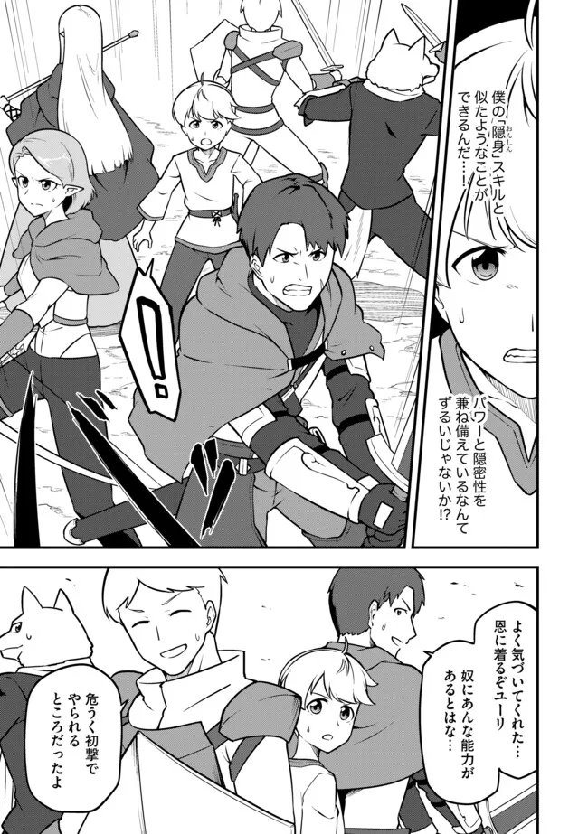 Tenseisha wa Seken Shirazu: Tokuten Skill de Slow Life!? Chapter 20.1 11ページ