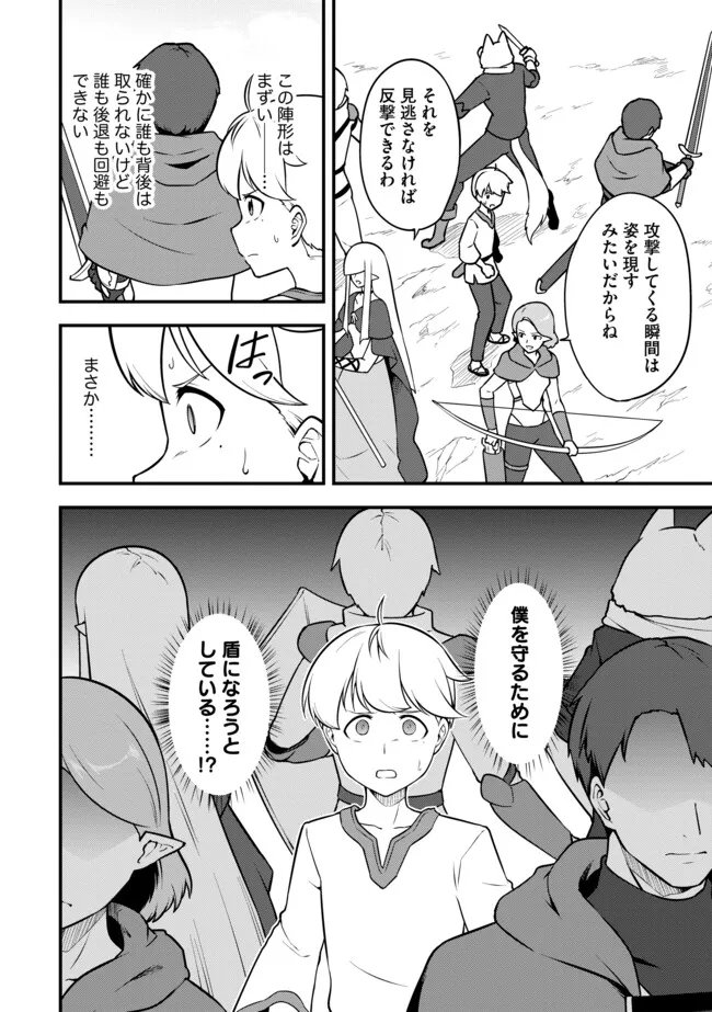 Tenseisha wa Seken Shirazu: Tokuten Skill de Slow Life!? Chapter 20.1 12ページ