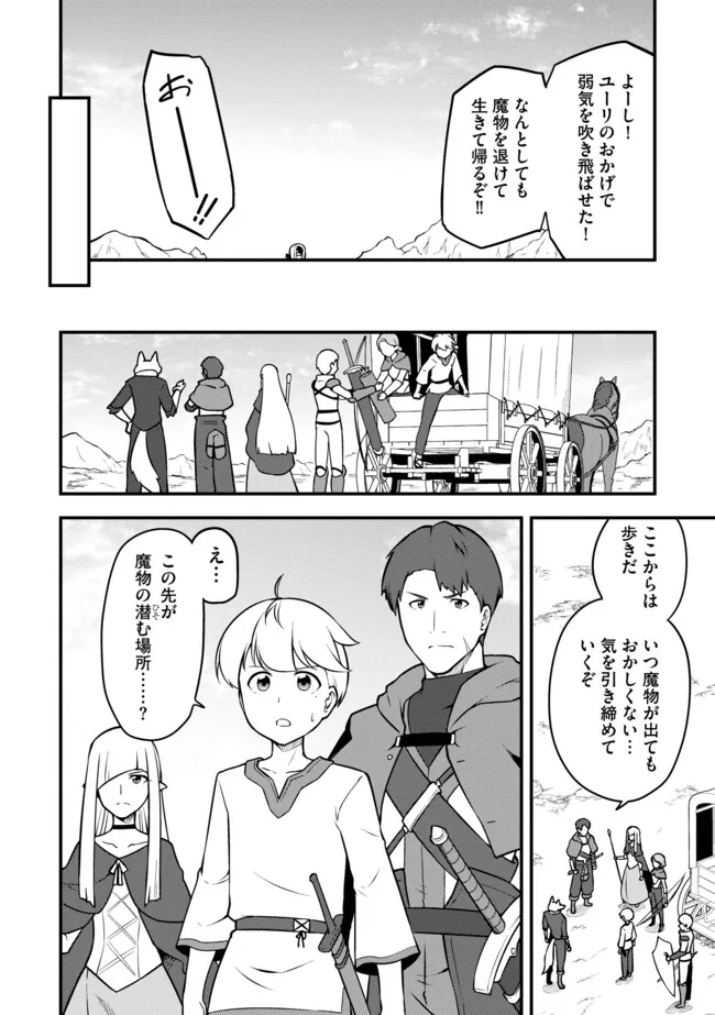 Tenseisha wa Seken Shirazu: Tokuten Skill de Slow Life!? Chapter 20.1 4ページ