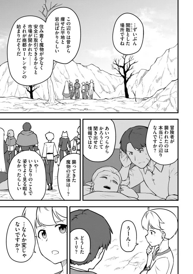 Tenseisha wa Seken Shirazu: Tokuten Skill de Slow Life!? Chapter 20.1 5ページ