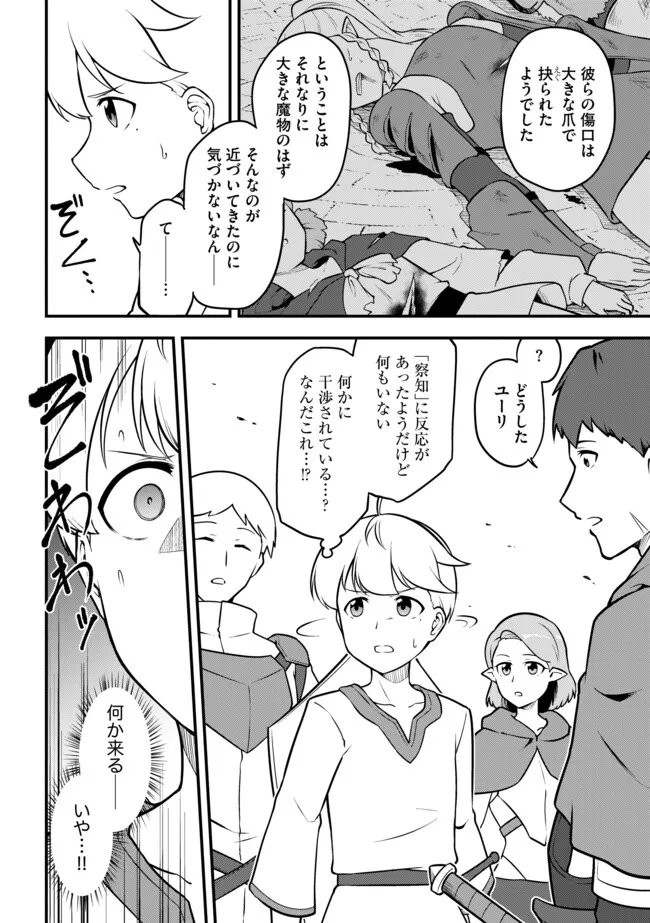 Tenseisha wa Seken Shirazu: Tokuten Skill de Slow Life!? Chapter 20.1 6ページ