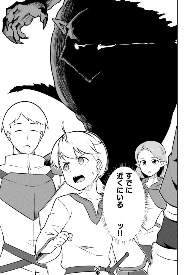Tenseisha wa Seken Shirazu: Tokuten Skill de Slow Life!? Chapter 20.1 7ページ