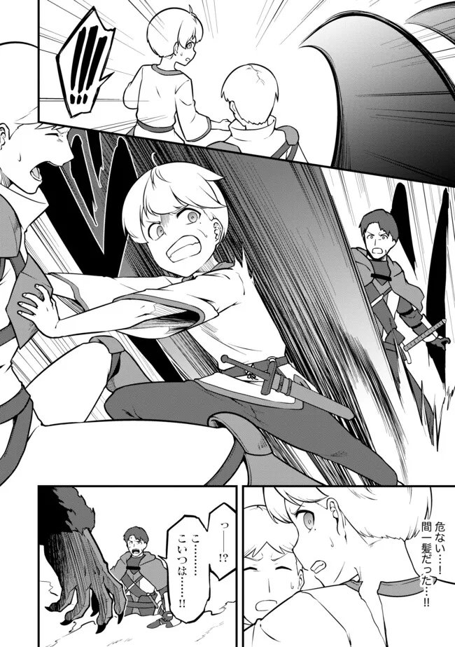 Tenseisha wa Seken Shirazu: Tokuten Skill de Slow Life!? Chapter 20.1 8ページ