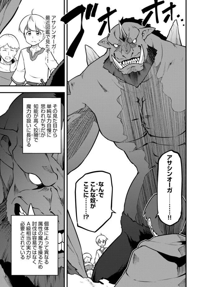 Tenseisha wa Seken Shirazu: Tokuten Skill de Slow Life!? Chapter 20.1 9ページ