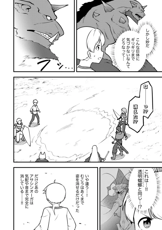 Tenseisha wa Seken Shirazu: Tokuten Skill de Slow Life!? Chapter 20.1 10ページ