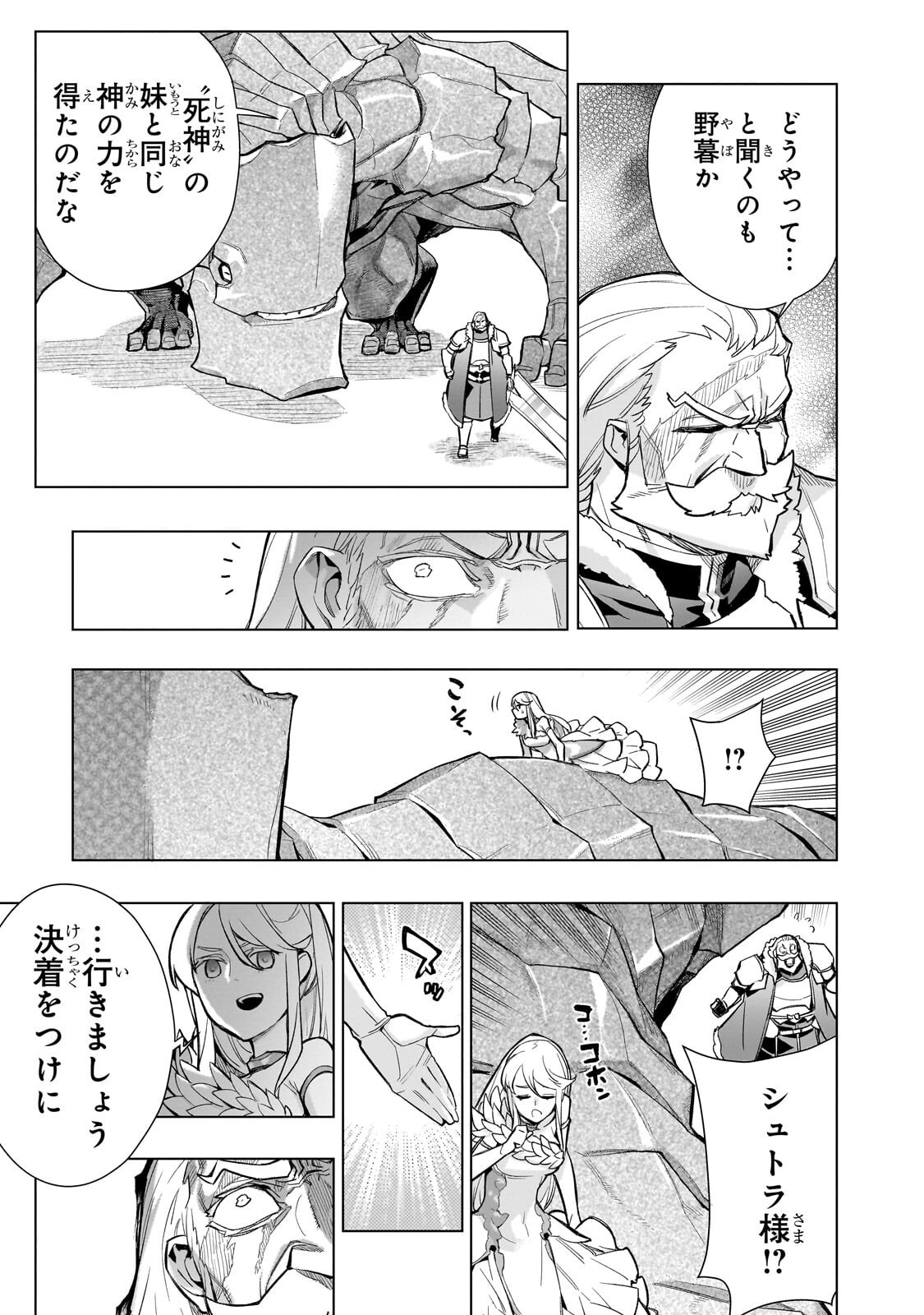 Kuro no Shoukanshi Chapter 197.2 1ページ
