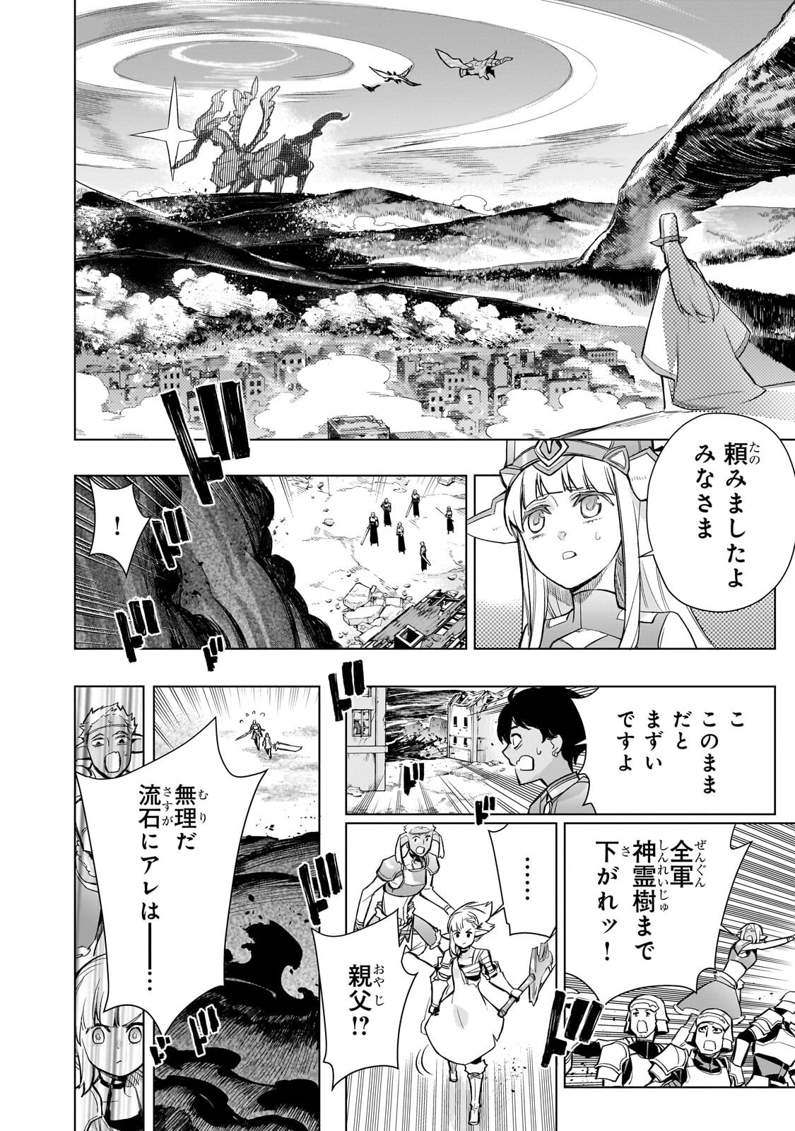 Kuro no Shoukanshi Chapter 197.2 2ページ