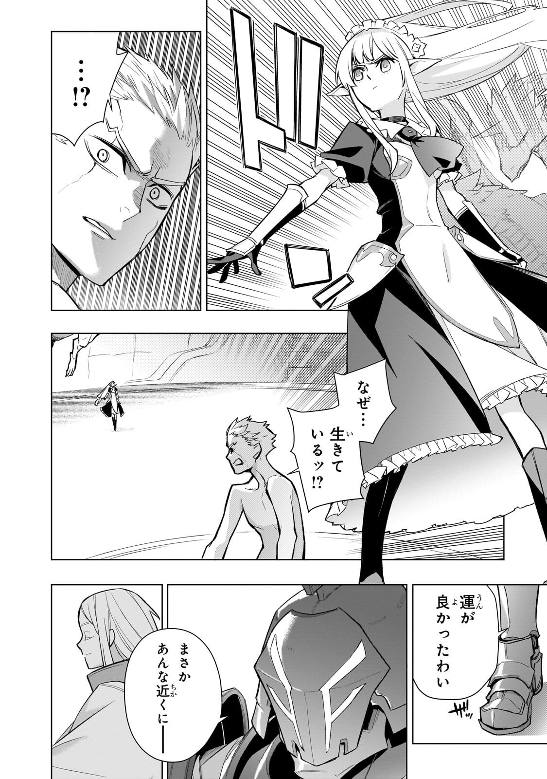 Kuro no Shoukanshi Chapter 197.2 6ページ