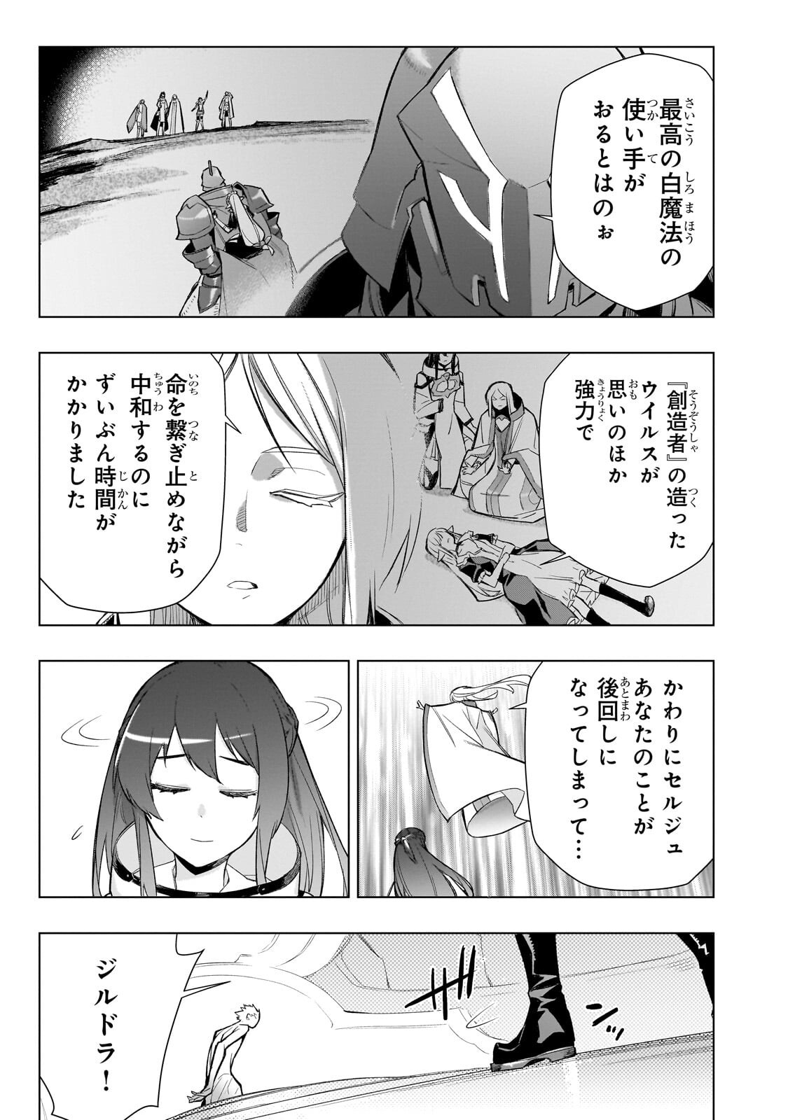 Kuro no Shoukanshi Chapter 197.2 7ページ