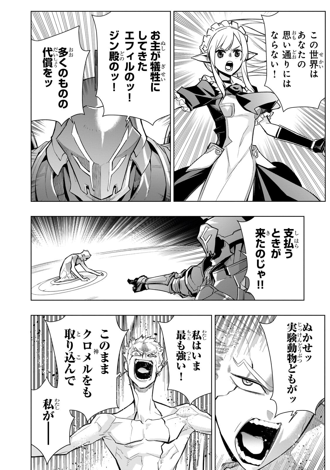 Kuro no Shoukanshi Chapter 197.2 8ページ
