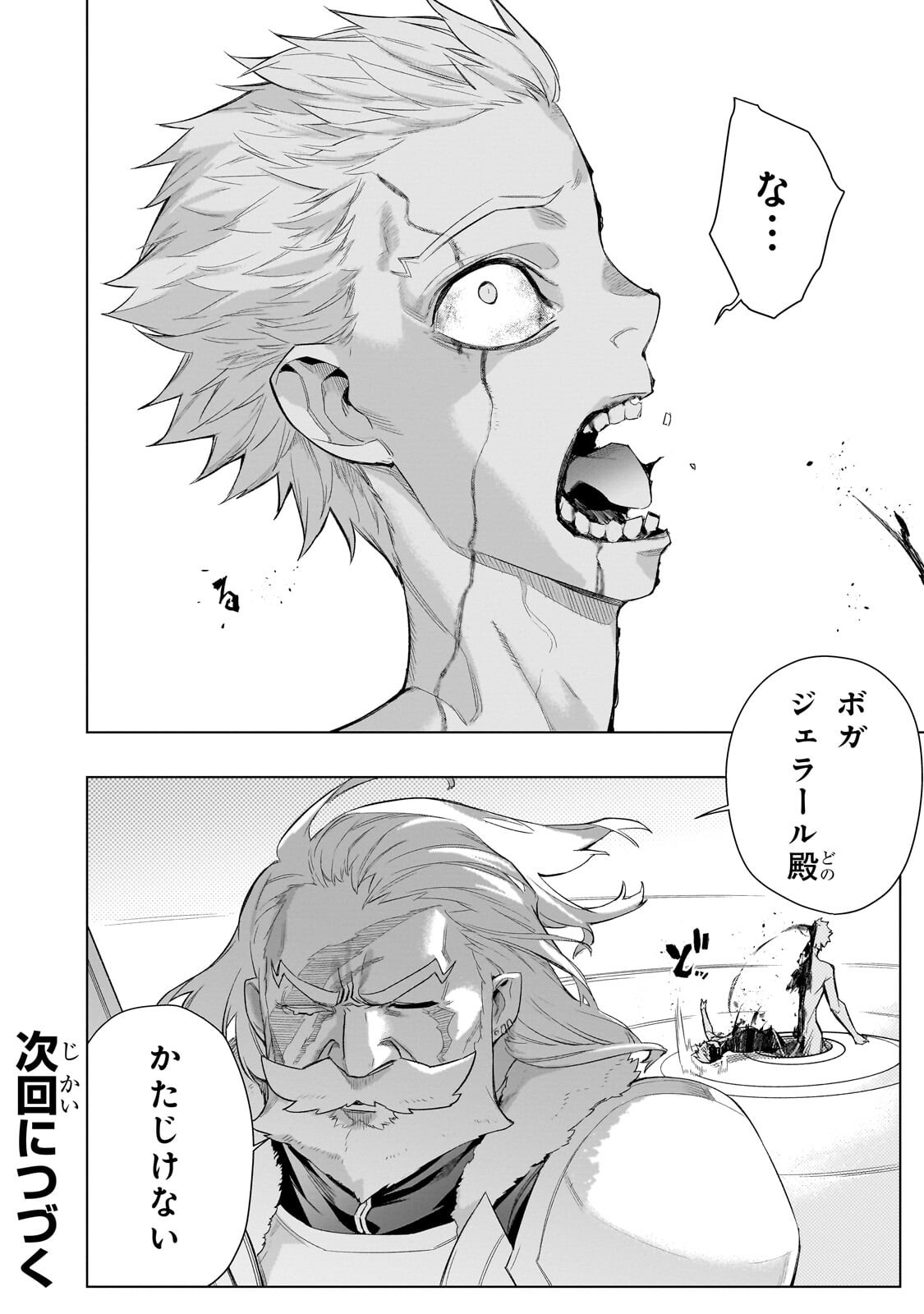 Kuro no Shoukanshi Chapter 197.2 10ページ