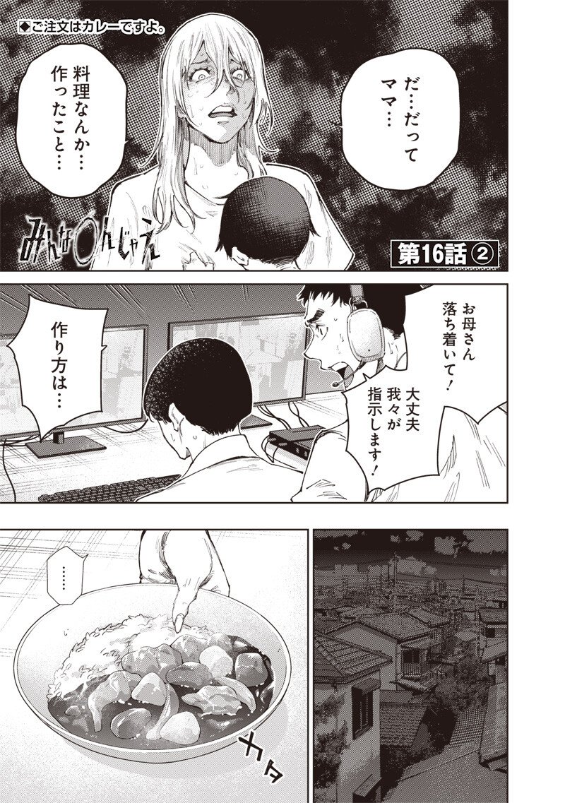 Minna Shinjae Chapter 16.2 1ページ