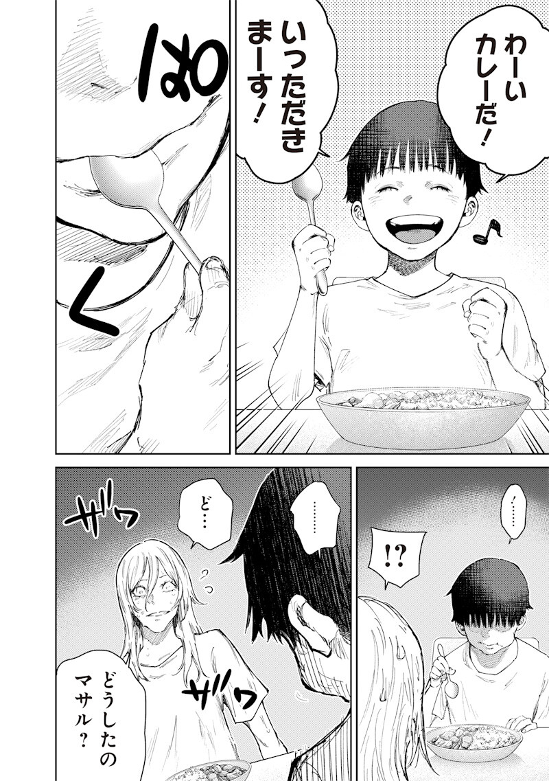 Minna Shinjae Chapter 16.2 2ページ