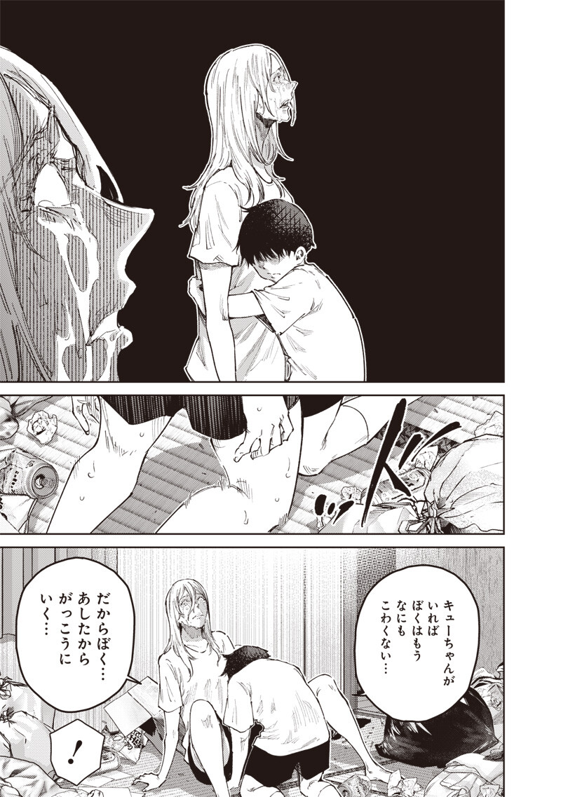 Minna Shinjae Chapter 16.2 11ページ