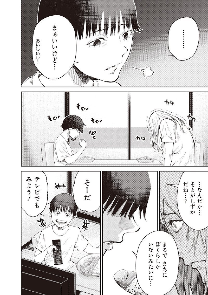Minna Shinjae Chapter 16.2 4ページ