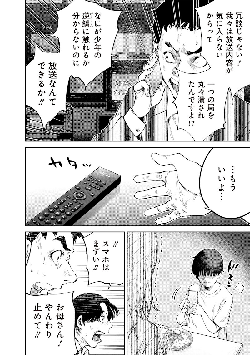Minna Shinjae Chapter 16.2 6ページ
