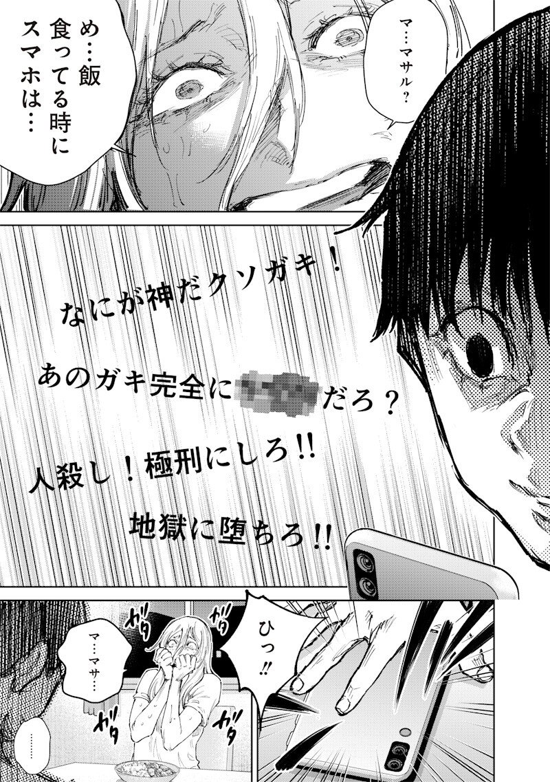 Minna Shinjae Chapter 16.2 7ページ