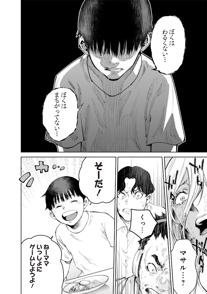 Minna Shinjae Chapter 16.2 8ページ