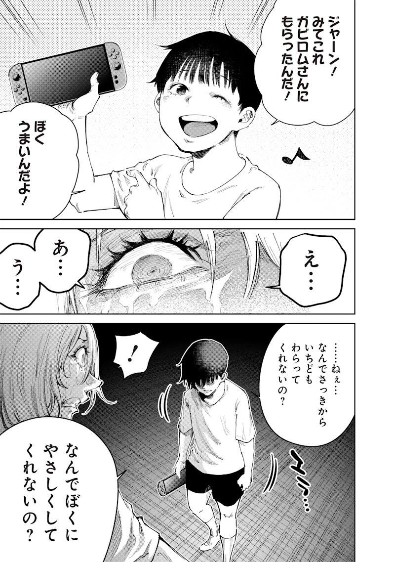 Minna Shinjae Chapter 16.2 9ページ